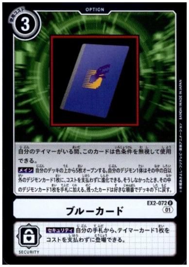 ブルーカード R EX2-072 - 【トレカ侍通販】デジモンカード