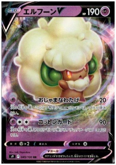 エルフーンv 049 100 Rr トレカ侍 ポケモンカード デジモン 遊戯王 デュエルマスターズ バトスピ激安通販