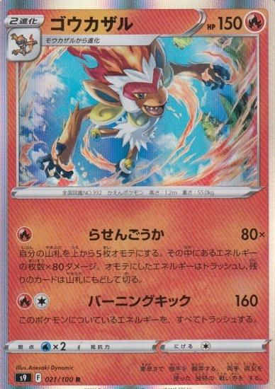ゴウカザル 021 100 R トレカ侍 ポケモンカード デジモン 遊戯王 デュエルマスターズ バトスピ激安通販