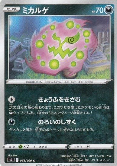 ミカルゲ 065 100 C トレカ侍 ポケモンカード デジモン 遊戯王 デュエルマスターズ バトスピ激安通販