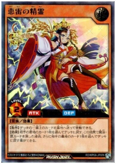 恵雷の精霊 Ur Rd Kp08 Jp026 トレカ侍 ポケモンカード デジモン 遊戯王 デュエルマスターズ バトスピ激安通販 恵雷の精霊 Ur Rd Kp08 Jp026 トレカ侍 ポケモンカード デジモン 遊戯王 デュエルマスターズ バトスピ激安通販