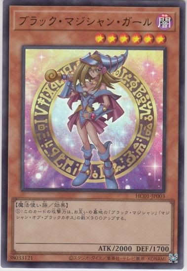 ブラック マジシャン ガール ウルトラ トレカ侍 ポケモンカード デジモン 遊戯王 デュエルマスターズ バトスピ激安通販