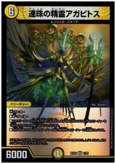 連珠ノ精霊アガピトス Vr 1 75 トレカ侍 ポケモンカード デジモン 遊戯王 デュエルマスターズ バトスピ激安通販 連珠ノ精霊アガピトス Vr 1 75 トレカ侍 ポケモンカード デジモン 遊戯王 デュエルマスターズ バトスピ激安通販