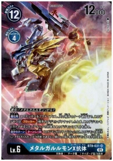 メタルガルルモン SEC 4枚 （連撃！蒼狼デッキ紹介｜ことは）
