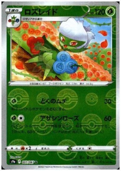 ロズレイド 007 067 U ミラー トレカ侍 ポケモンカード デジモン 遊戯王 デュエルマスターズ バトスピ激安通販