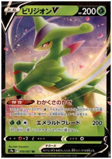 ビリジオンv 010 067 Rr トレカ侍 ポケモンカード デジモン 遊戯王 デュエルマスターズ バトスピ激安通販