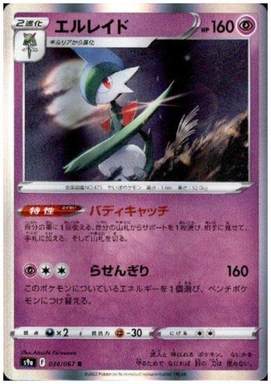 エルレイド 034 067 R トレカ侍 ポケモンカード デジモン 遊戯王 デュエルマスターズ バトスピ激安通販