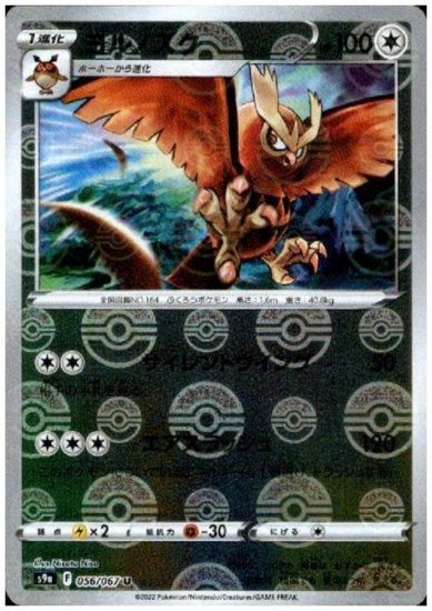 ヨルノズク 056 067 U ミラー トレカ侍 ポケモンカード デジモン 遊戯王 デュエルマスターズ バトスピ激安通販 ヨルノズク 056 067 U ミラー トレカ侍 ポケモンカード デジモン 遊戯王 デュエルマスターズ バトスピ激安通販