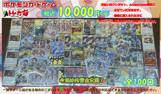 ポケモン10 000円くじ トレカ侍 ポケモンカード デジモン 遊戯王 デュエルマスターズ バトスピ激安通販