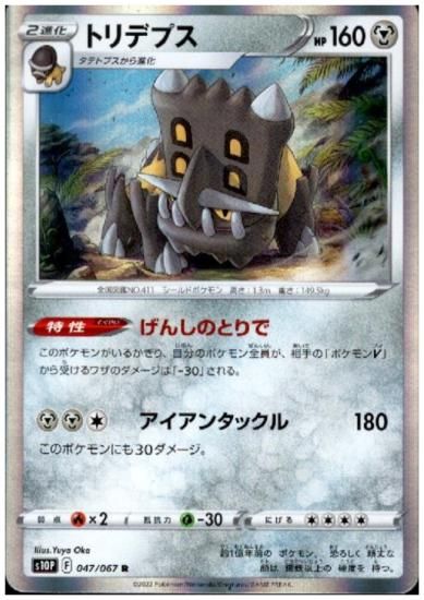 トリデプス 047 067 R トレカ侍 ポケモンカード デジモン 遊戯王 デュエルマスターズ バトスピ激安通販
