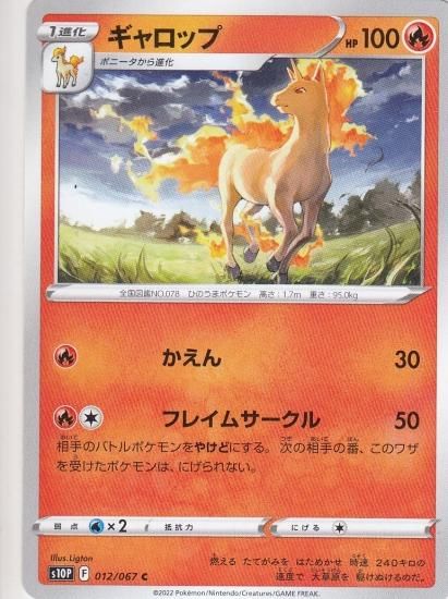 ギャロップ C 012 067 トレカ侍 ポケモンカード デジモン 遊戯王 デュエルマスターズ バトスピ激安通販
