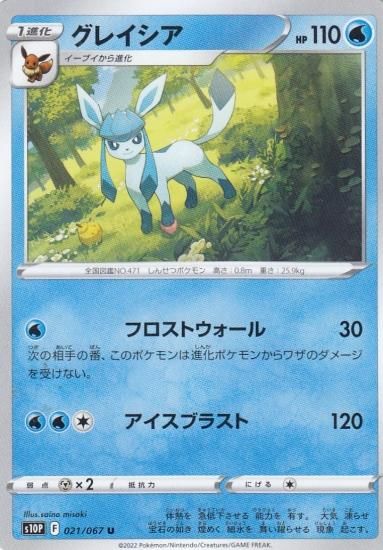 グレイシア フロストウォール アイスブラスト トレカ侍 ポケモンカード デジモン 遊戯王 デュエルマスターズ バトスピ激安通販