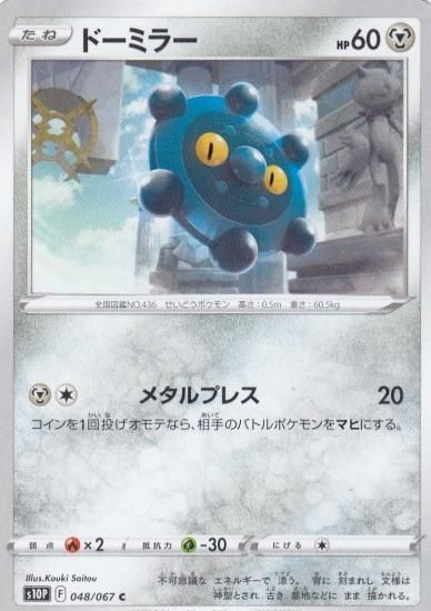 ドーミラー メタルブレス トレカ侍 ポケモンカード デジモン 遊戯王 デュエルマスターズ バトスピ激安通販