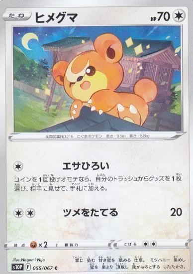 ヒメグマ C 055 067 トレカ侍 ポケモンカード デジモン 遊戯王 デュエルマスターズ バトスピ激安通販