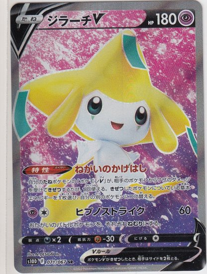 クーポン利用&送料無料 ポケモンカード ジラーチV SR PSA10 | ccfl.ie