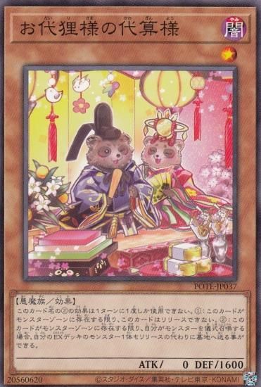 お代狸様の代算様 トレカ侍 ポケモンカード デジモン 遊戯王 デュエルマスターズ バトスピ激安通販