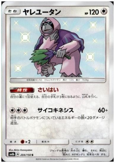 ヤレユータン 4 150 S トレカ侍 ポケモンカード デジモン 遊戯王 デュエルマスターズ バトスピ激安通販