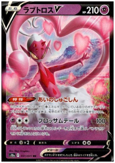 ラブトロスv 031 071 Rr トレカ侍 ポケモンカード デジモン 遊戯王 デュエルマスターズ バトスピ激安通販