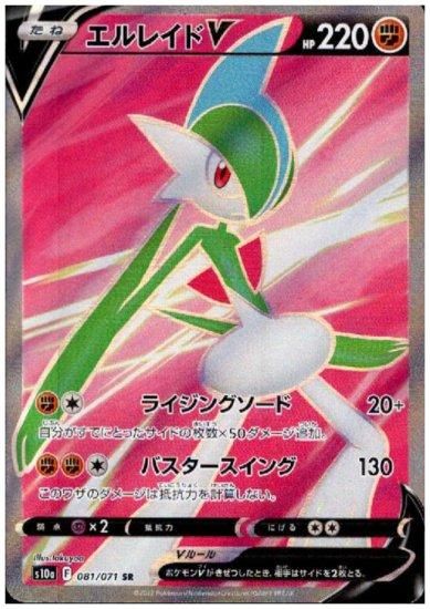 エルレイドv 081 071 Sr トレカ侍 ポケモンカード デジモン 遊戯王 デュエルマスターズ バトスピ激安通販 エルレイドv 081 071 Sr トレカ侍 ポケモンカード デジモン 遊戯王 デュエルマスターズ バトスピ激安通販