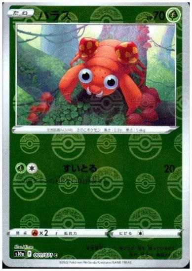パラス 001 071 C ミラー トレカ侍 ポケモンカード デジモン 遊戯王 デュエルマスターズ バトスピ激安通販 パラス 001 071 C ミラー トレカ侍 ポケモンカード デジモン 遊戯王 デュエルマスターズ バトスピ激安通販