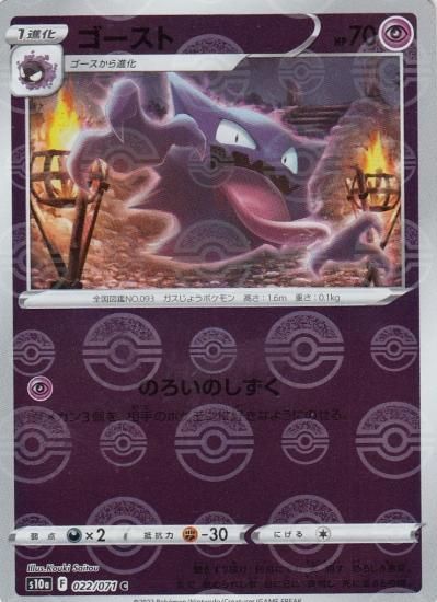 ゴースト 022 071 C ミラー トレカ侍 ポケモンカード デジモン 遊戯王 デュエルマスターズ バトスピ激安通販