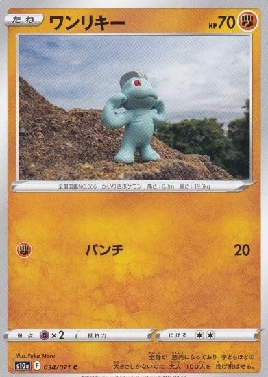 ワンリキー 035 071 U トレカ侍 ポケモンカード デジモン 遊戯王 デュエルマスターズ バトスピ激安通販