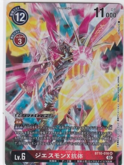 PSA10 バトルスピリッツ  デジモンカード コラボ  ジエスモン バトルスピリッツ on X: 