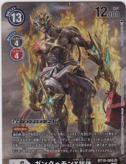 ガンクゥモンX抗体 SR/パラレル BT10-068 - 【トレカ侍通販