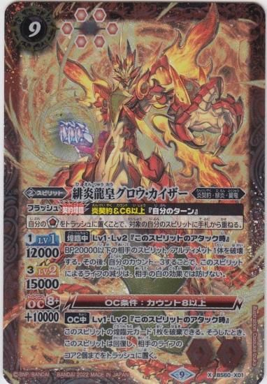 緋炎龍皇グロウ カイザー X Bs60 X01 トレカ侍 ポケモンカード デジモン 遊戯王 デュエルマスターズ バトスピ激安通販 緋炎龍皇グロウ カイザー X Bs60 X01 トレカ侍 ポケモンカード デジモン 遊戯王 デュエルマスターズ バトスピ激安通販