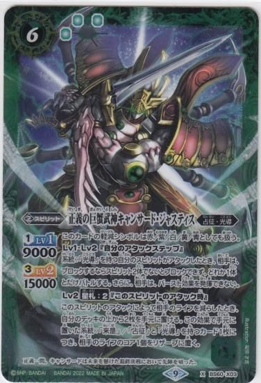 正義の巨蟹武神キャンサード ジャスティス X Bs60 X03 トレカ侍 ポケモンカード デジモン 遊戯王 デュエルマスターズ バトスピ激安通販