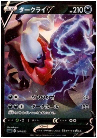 ダークライv 007 0 ホイル トレカ侍 ポケモンカード デジモン 遊戯王 デュエルマスターズ バトスピ激安通販
