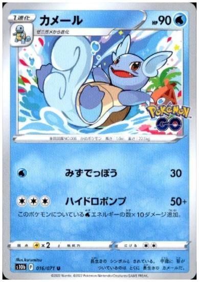 カメール みずでっぽう ハイドロポンプ トレカ侍 ポケモンカード デジモン 遊戯王 デュエルマスターズ バトスピ激安通販