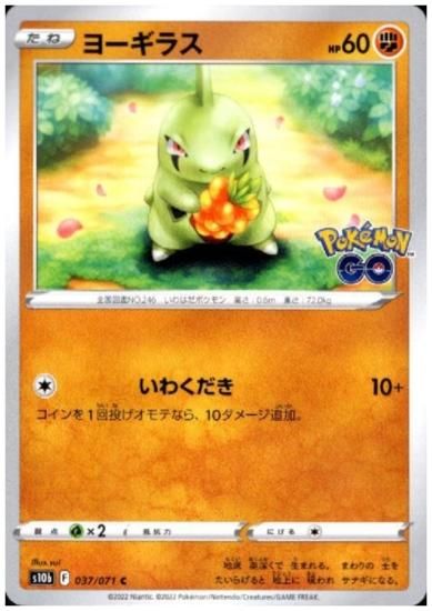 ヨーギラス いわくだき トレカ侍 ポケモンカード デジモン 遊戯王 デュエルマスターズ バトスピ激安通販