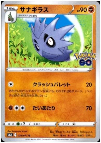 サナギラス クラッシュバレット たいあたり トレカ侍 ポケモンカード デジモン 遊戯王 デュエルマスターズ バトスピ激安通販