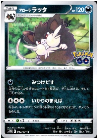 アローララッタ みつけだす いかりのまえば トレカ侍通販 ポケモンカード デジモン ワンピースカード バトスピ激安