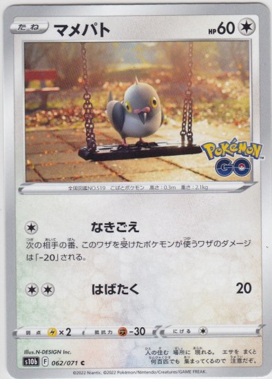 マメパト 062/071 - 【トレカ侍通販】ポケモンカード・デジモン・ワンピースカード・バトスピ激安