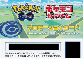ポケモンgo プロモーションコード カード トレカ侍 ポケモンカード デジモン 遊戯王 デュエルマスターズ バトスピ激安通販