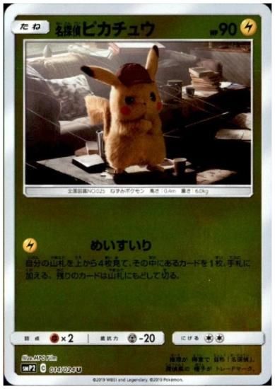 名探偵ピカチュウ　ポケモンカード　ポケカ