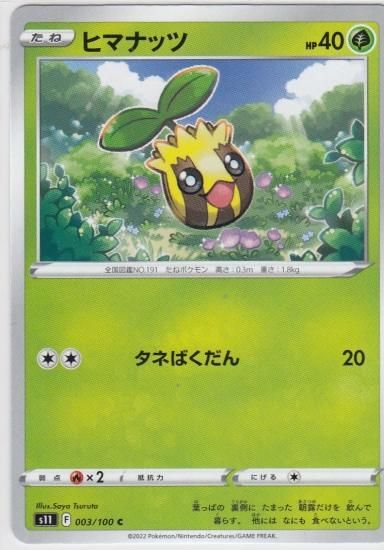 ヒマナッツ タネばくだん トレカ侍 ポケモンカード デジモン 遊戯王 デュエルマスターズ バトスピ激安通販