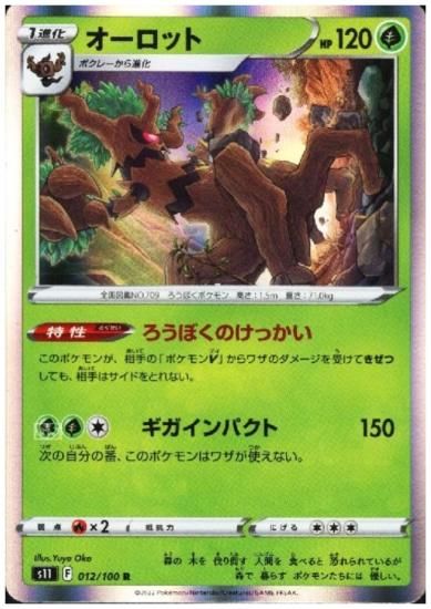 オーロット 012 100 R トレカ侍 ポケモンカード デジモン 遊戯王 デュエルマスターズ バトスピ激安通販