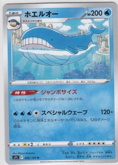 ホエルオー 026 100 U トレカ侍 ポケモンカード デジモン 遊戯王 デュエルマスターズ バトスピ激安通販 ホエルオー 026 100 U トレカ侍 ポケモンカード デジモン 遊戯王 デュエルマスターズ バトスピ激安通販