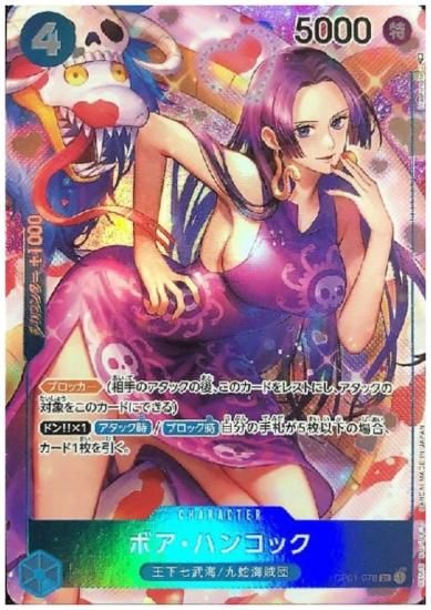 ボア・ハンコック SR/パラレル OP01-078 - 【トレカ侍通販】ポケモンカード・デジモン・ワンピースカード・バトスピ激安