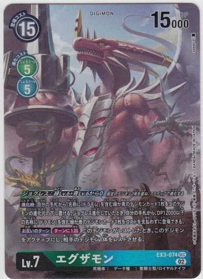 デジモンカード エグザモンACE パラレル 希少レア SP 美品 取り壊さ デジモンカード エグザモンACE パラレル 希少レア SP 美品 取り壊さ