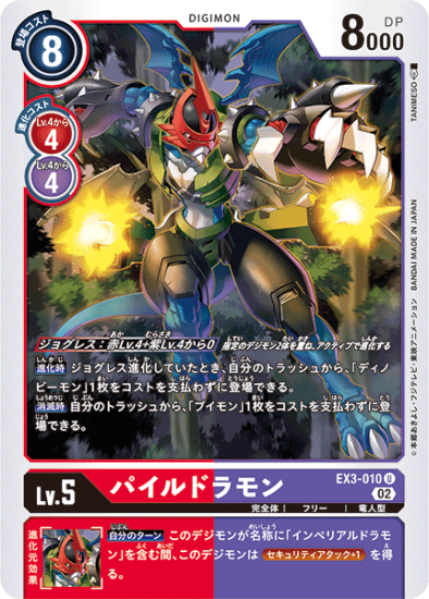 パイルドラモン U EX3-010 - 【トレカ侍通販】ポケモンカード
