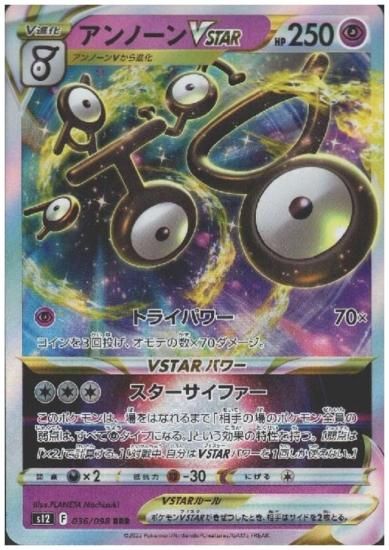 アンノーンvstar 036 098 Rrr トレカ侍 ポケモンカード デジモン 遊戯王 デュエルマスターズ バトスピ激安通販