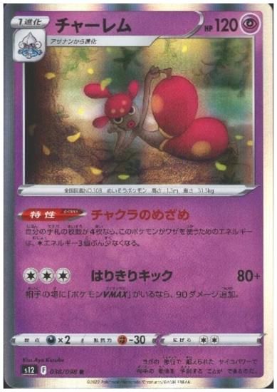 チャーレム 038 098 R トレカ侍 ポケモンカード デジモン 遊戯王 デュエルマスターズ バトスピ激安通販