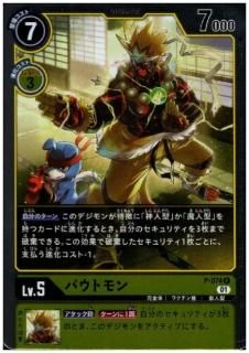 プロモーションカード - 【トレカ侍通販】デジモンカード