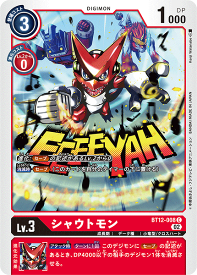 シャウトモン C BT12-008 - 【トレカ侍通販】デジモンカード