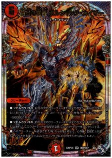 DM22-RP2 デュエル・マスターズTCG ゴッド・オブ・アビス 第2弾「轟炎の竜皇」 - 【トレカ侍通販】デジモンカード・バトスピ激安