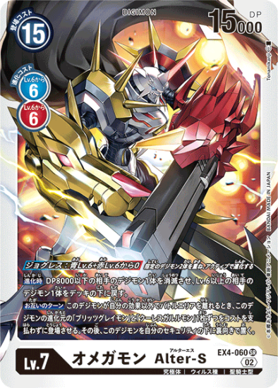 オメガモン ALTER-S SR EX4-060 - 【トレカ侍通販】デジモン オメガモン ALTER-S SR EX4-060 - 【トレカ侍通販】デジモン